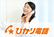ひかり電話｜IP電話サービス